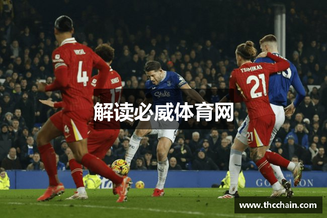 解读必威体育网